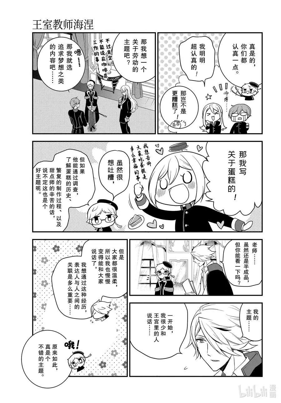 第98话 王子们的大舞台！