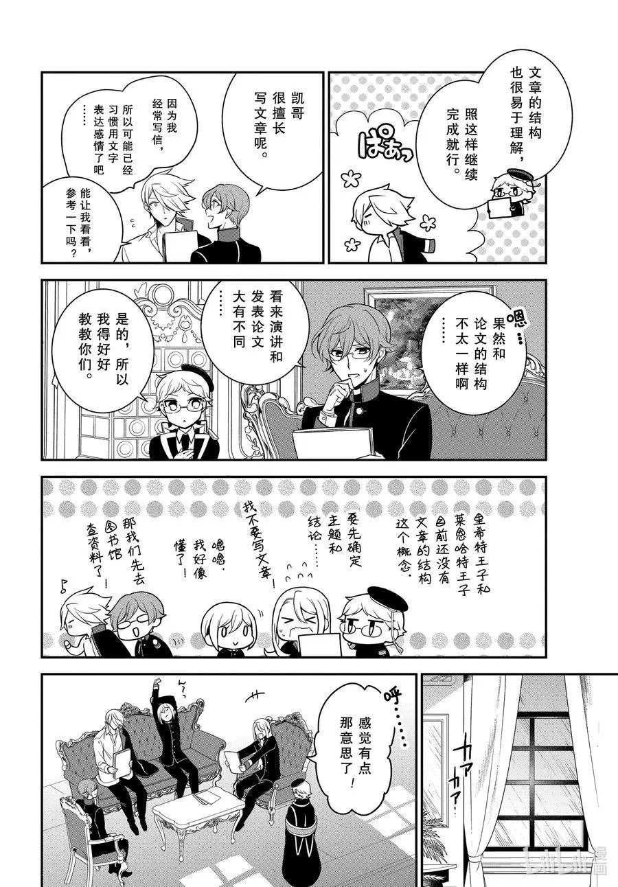 第98话 王子们的大舞台！