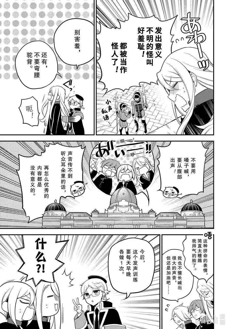 第98话 王子们的大舞台！