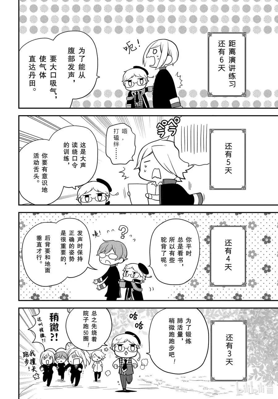 第98话 王子们的大舞台！