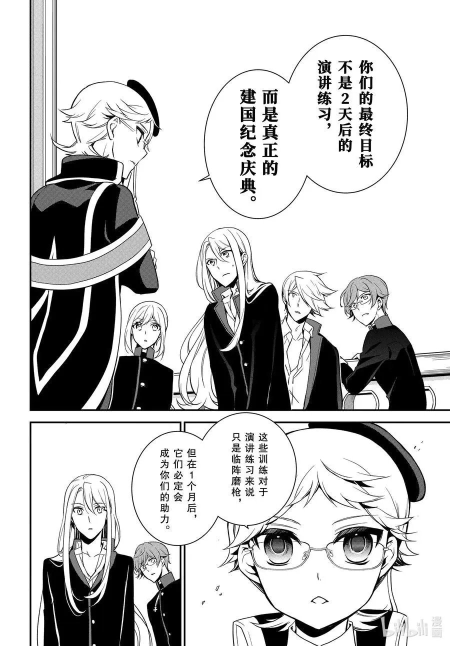 第98话 王子们的大舞台！