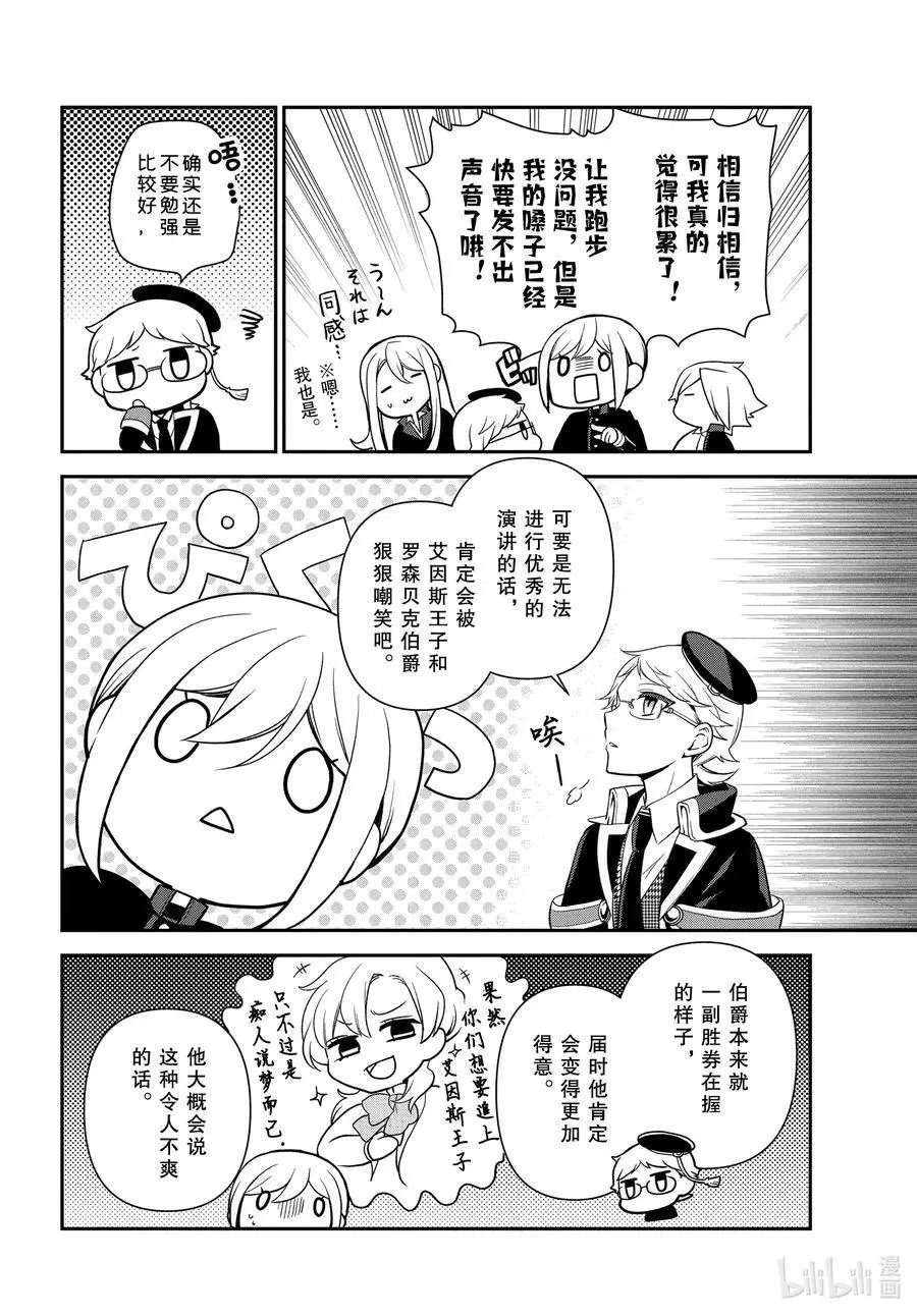 第98话 王子们的大舞台！
