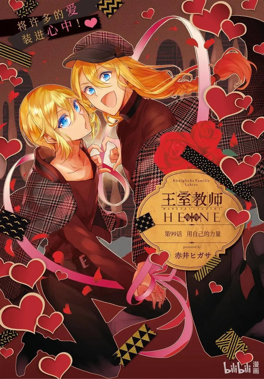 第99话 用自己的力量
