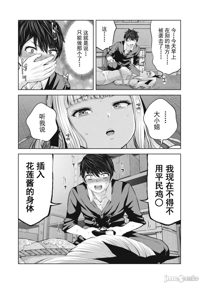 第8.1话