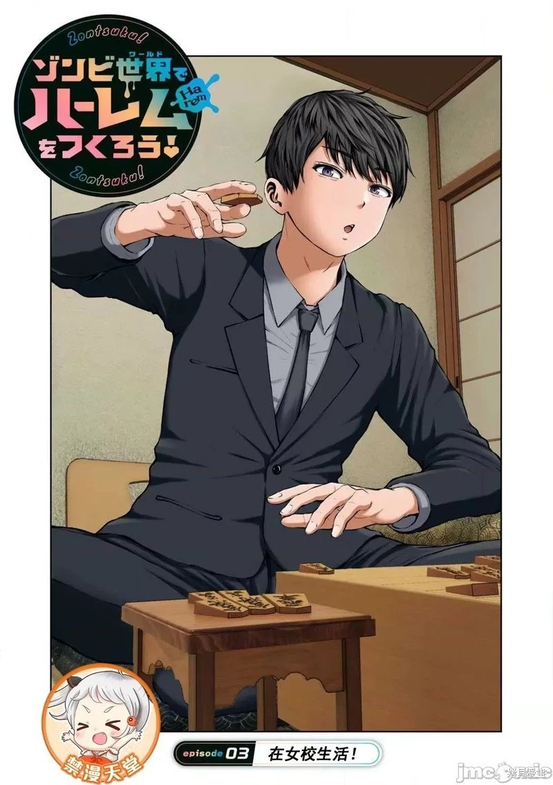 第3.1话