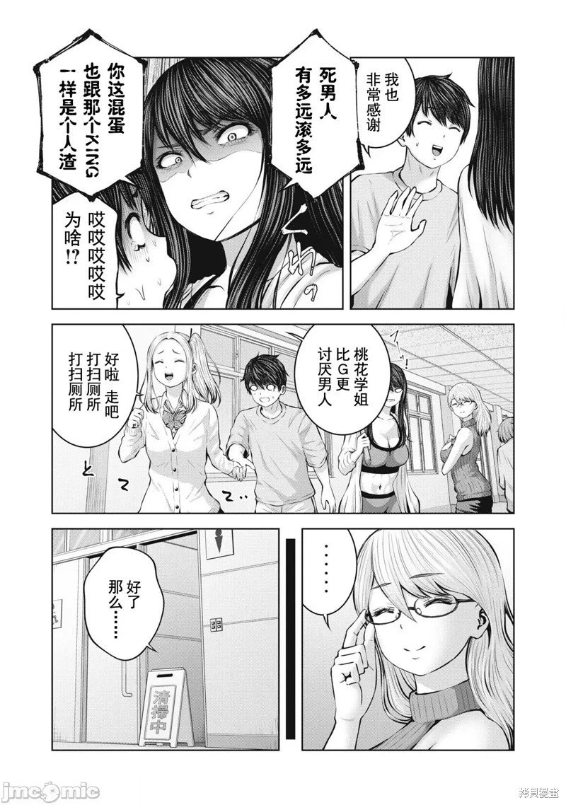 第3.2话