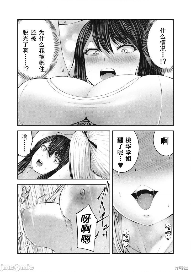 第4.2话