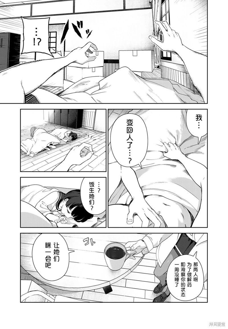 第61话（电子连载版）