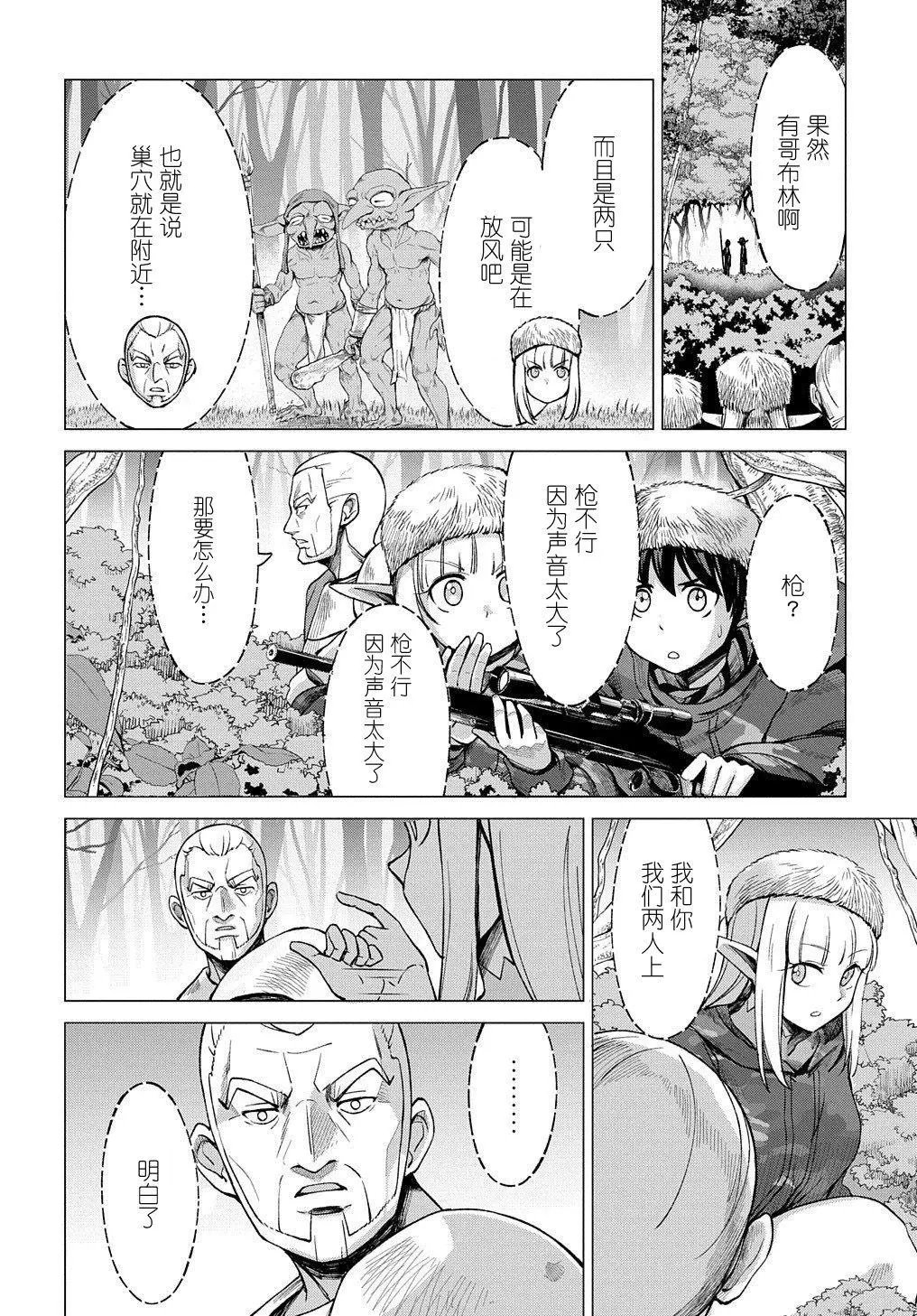 第8.1话