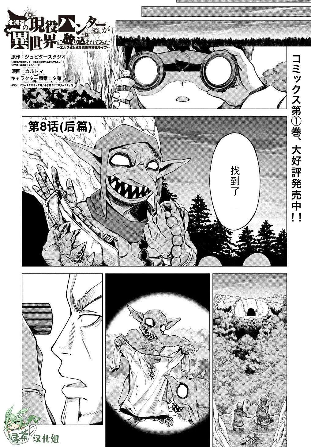 第8.2话