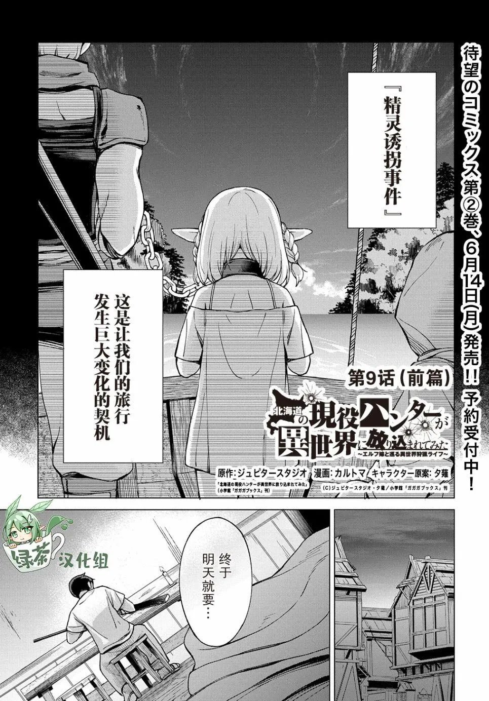 第9.1话