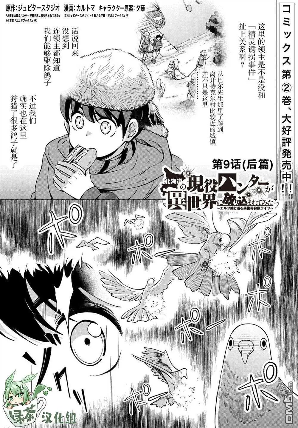 第9.2话
