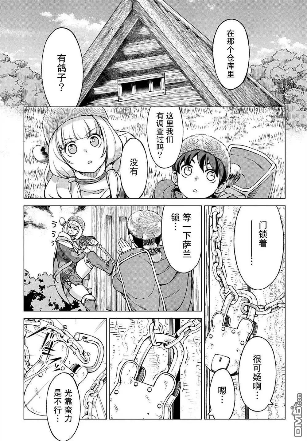 第9.2话