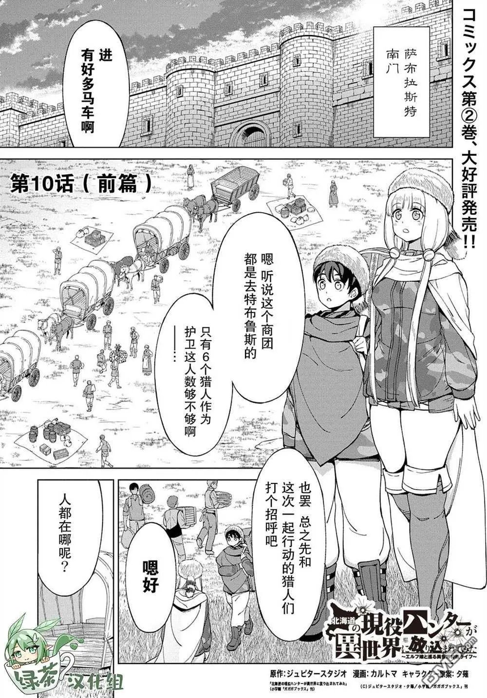 第10.1话