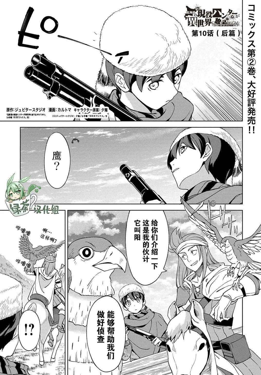 第10.2话
