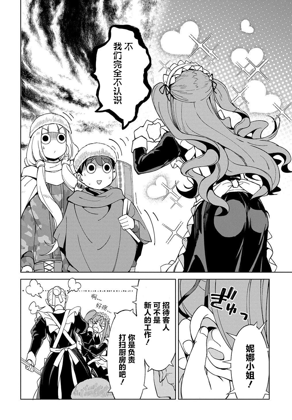 第12.1话