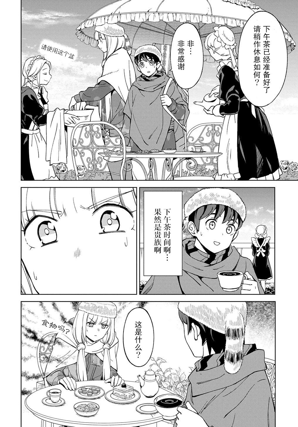 第12.1话