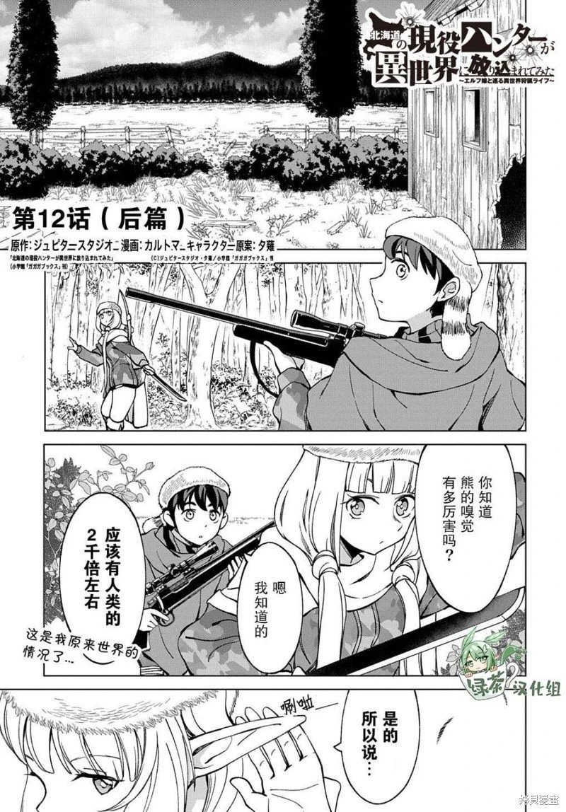第12.2话