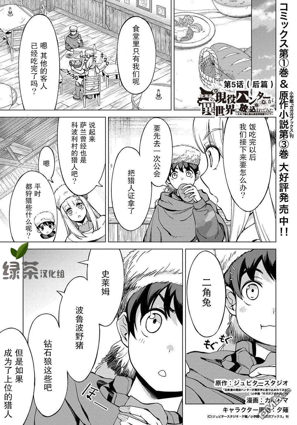 第5.2话