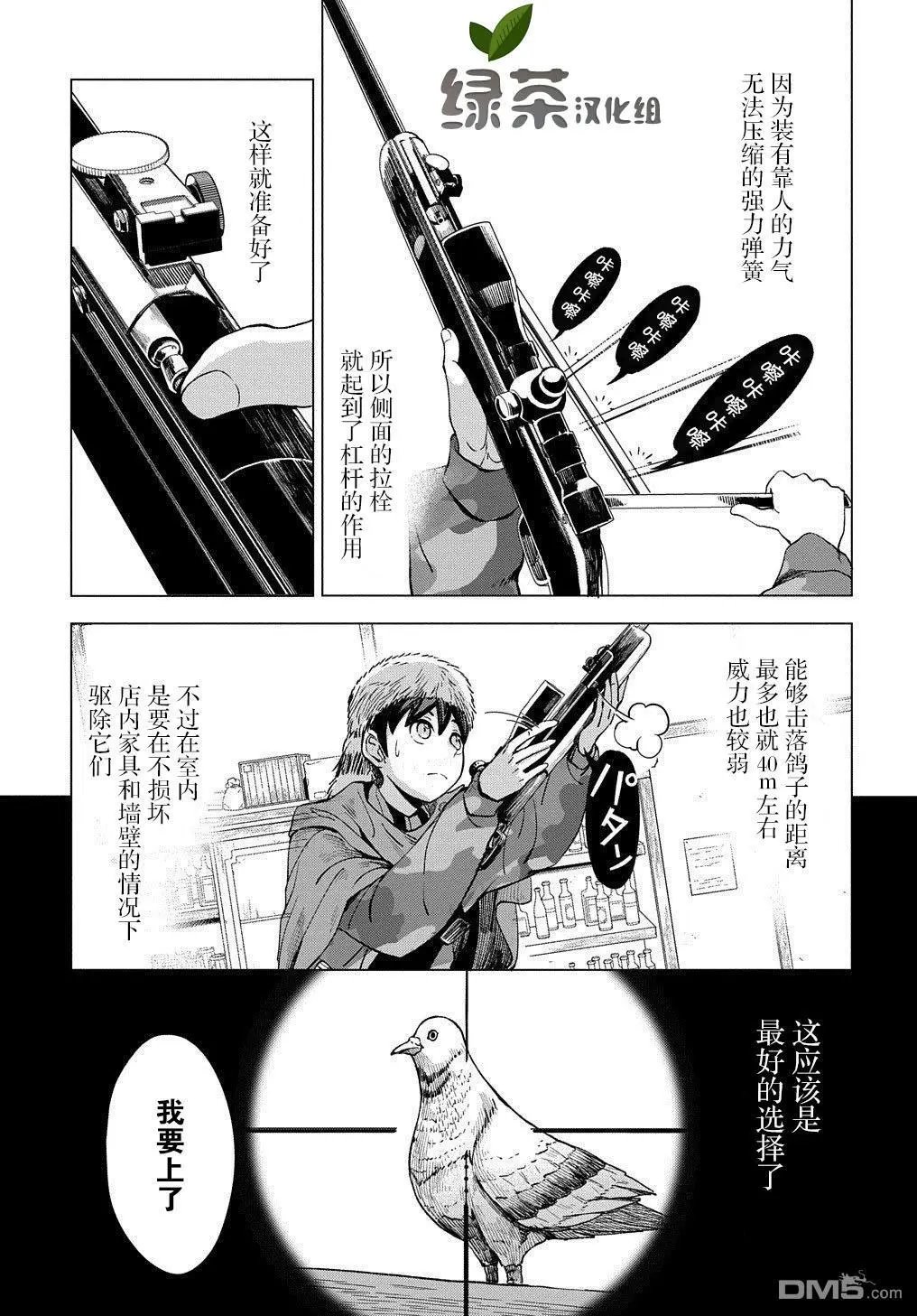 第5.2话