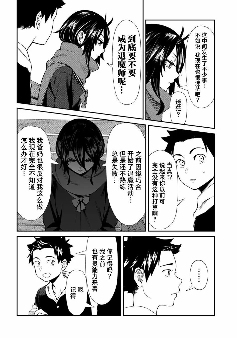 第30.5话