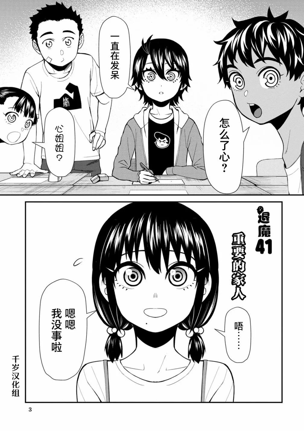 第41话
