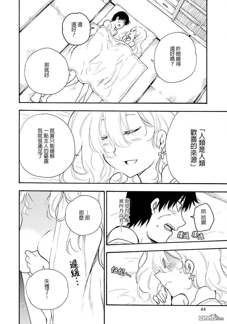 第36话 愉悦的少女
