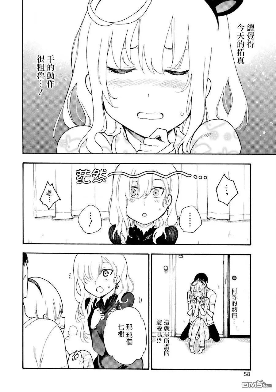 第36话 愉悦的少女