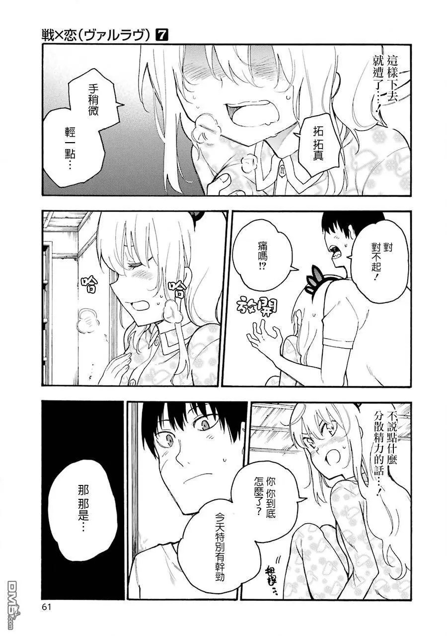 第36话 愉悦的少女