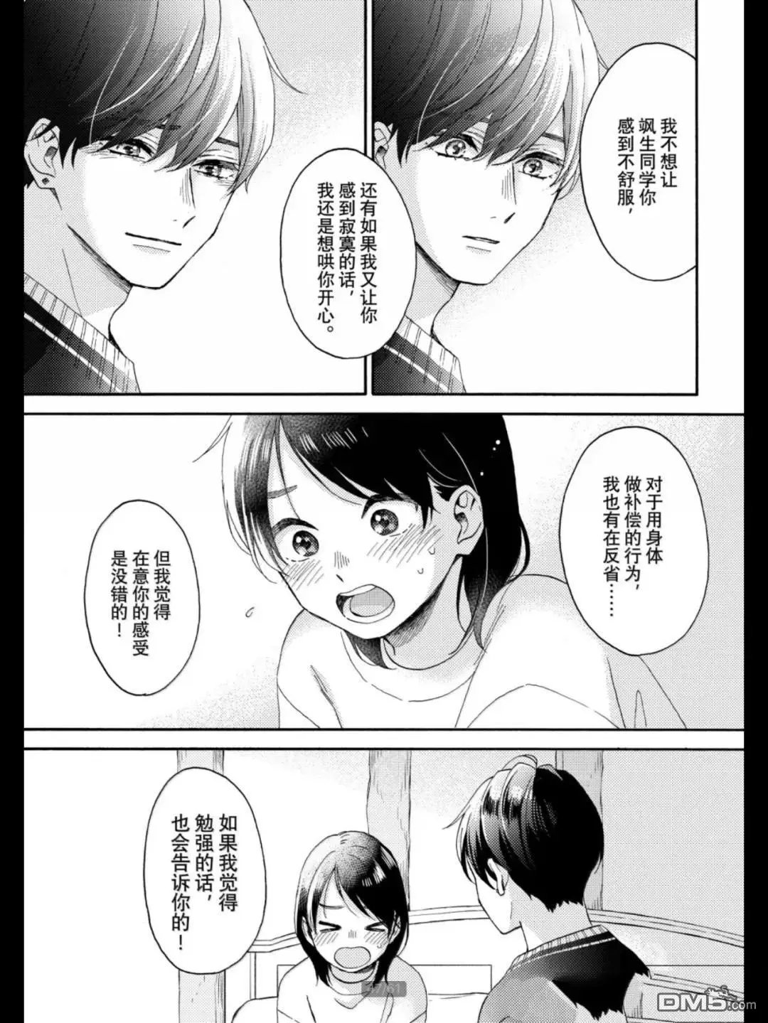 第68话 试看版