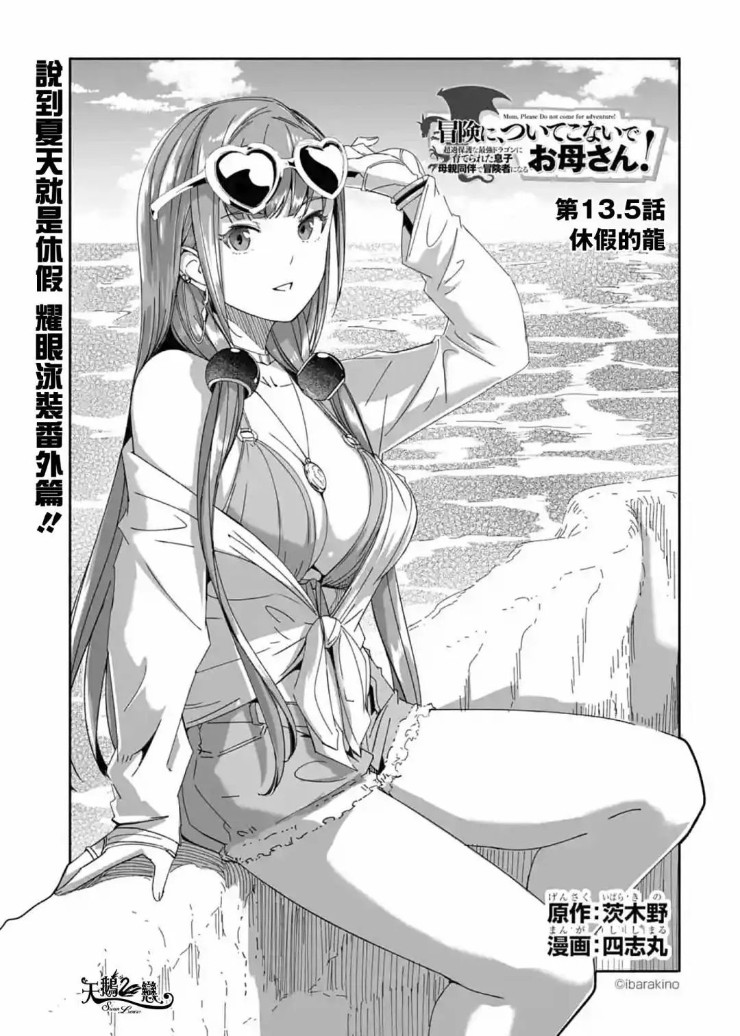 第13.5话