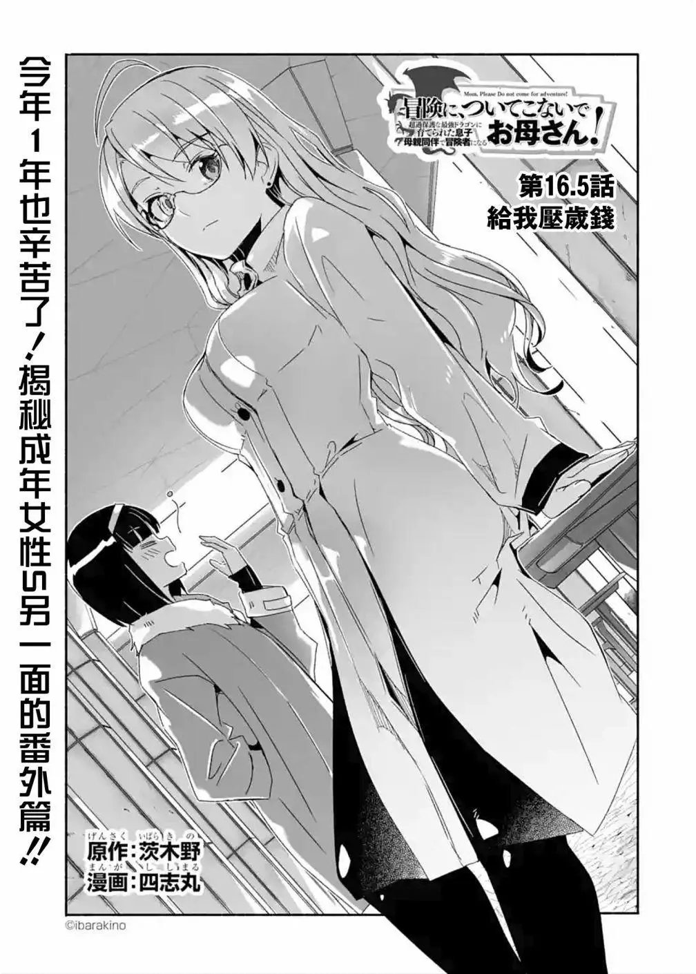 第16.5话