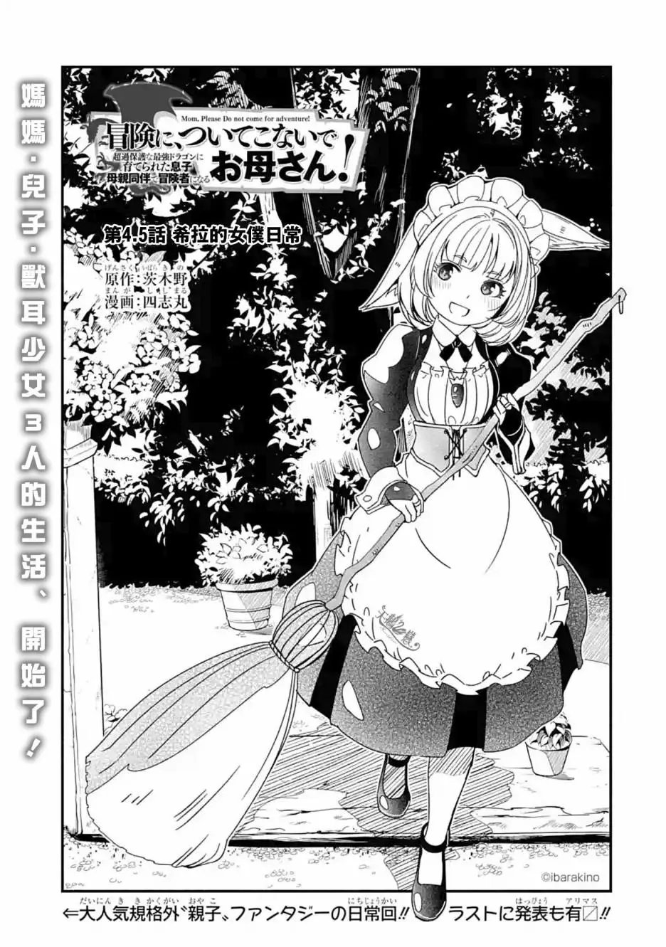 第4.5话