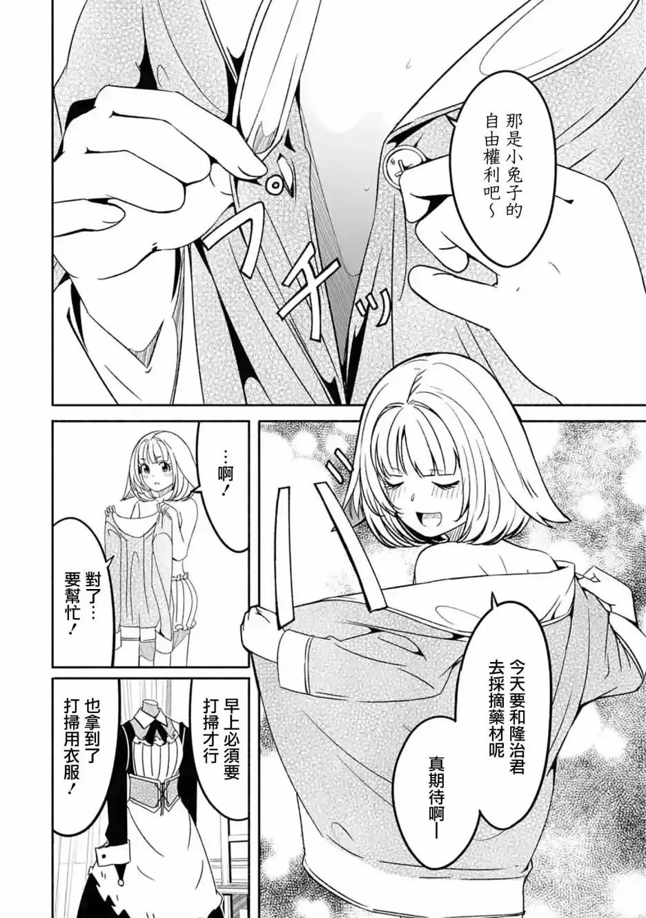 第4.5话