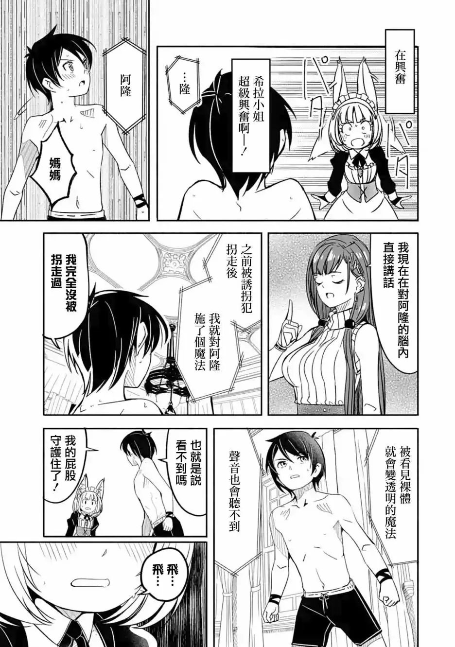 第4.5话