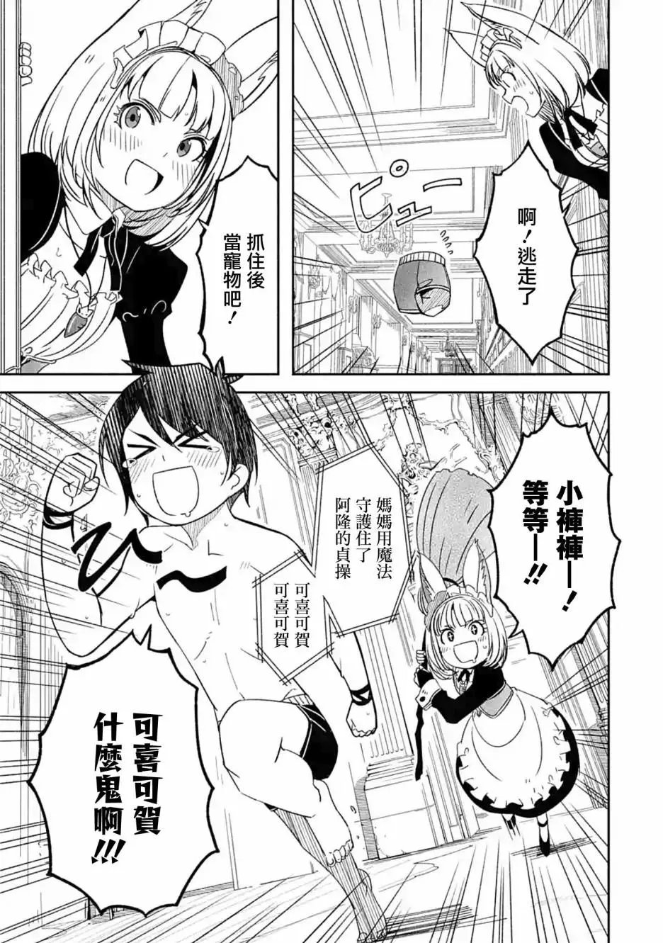 第4.5话