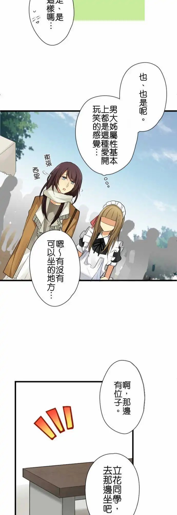 第75回 奖励时间