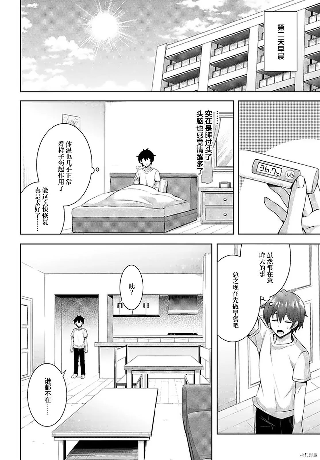第31话