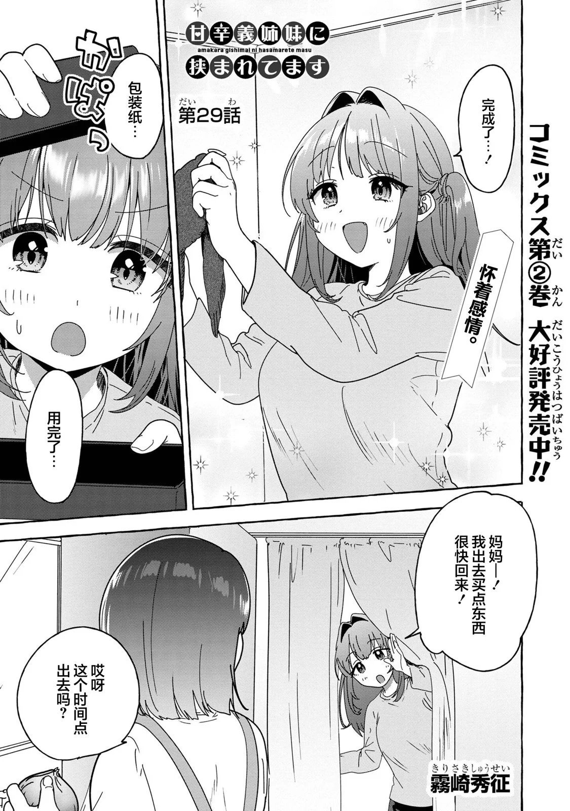 第29话