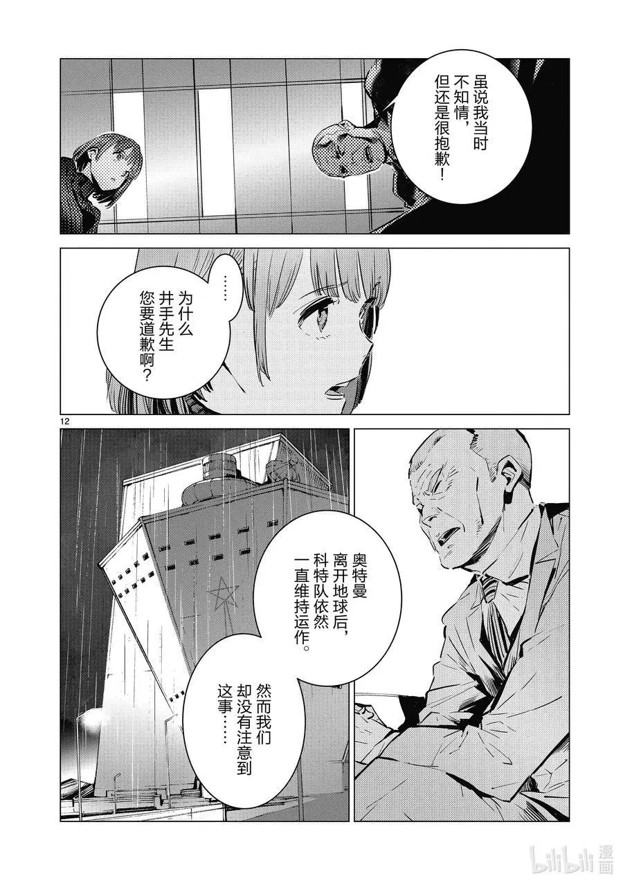 第111话 正义的距离