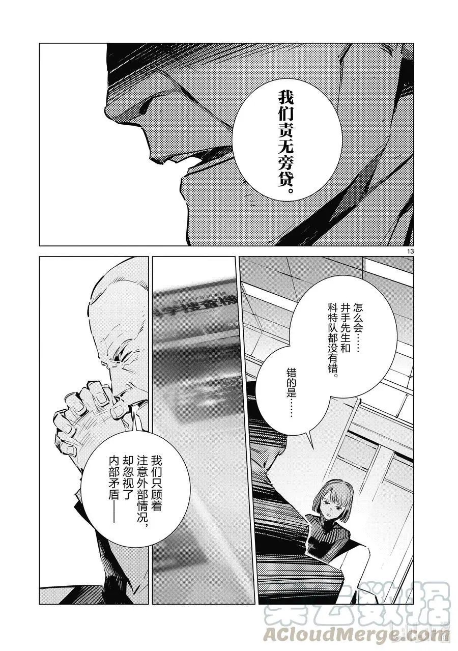 第111话 正义的距离