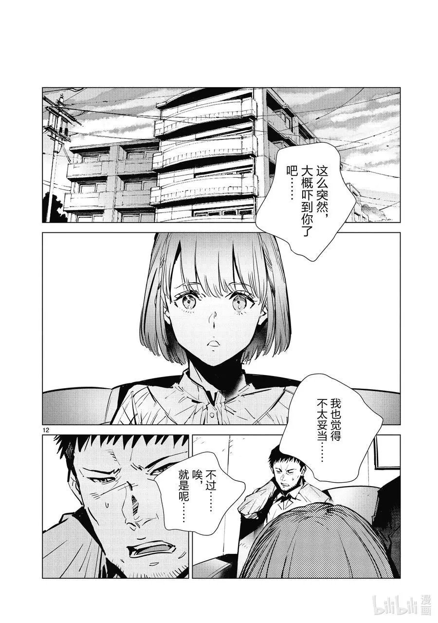 第113话 不成熟的畏惧