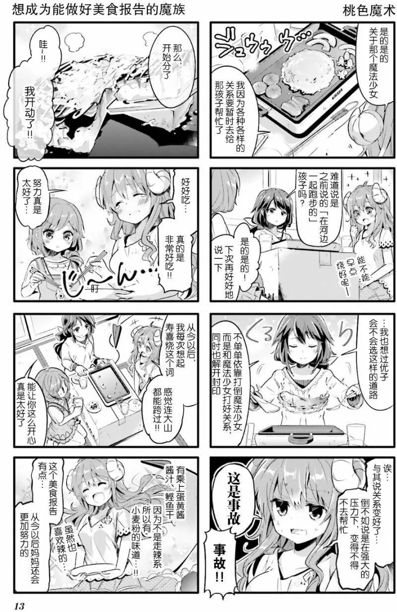 第14回