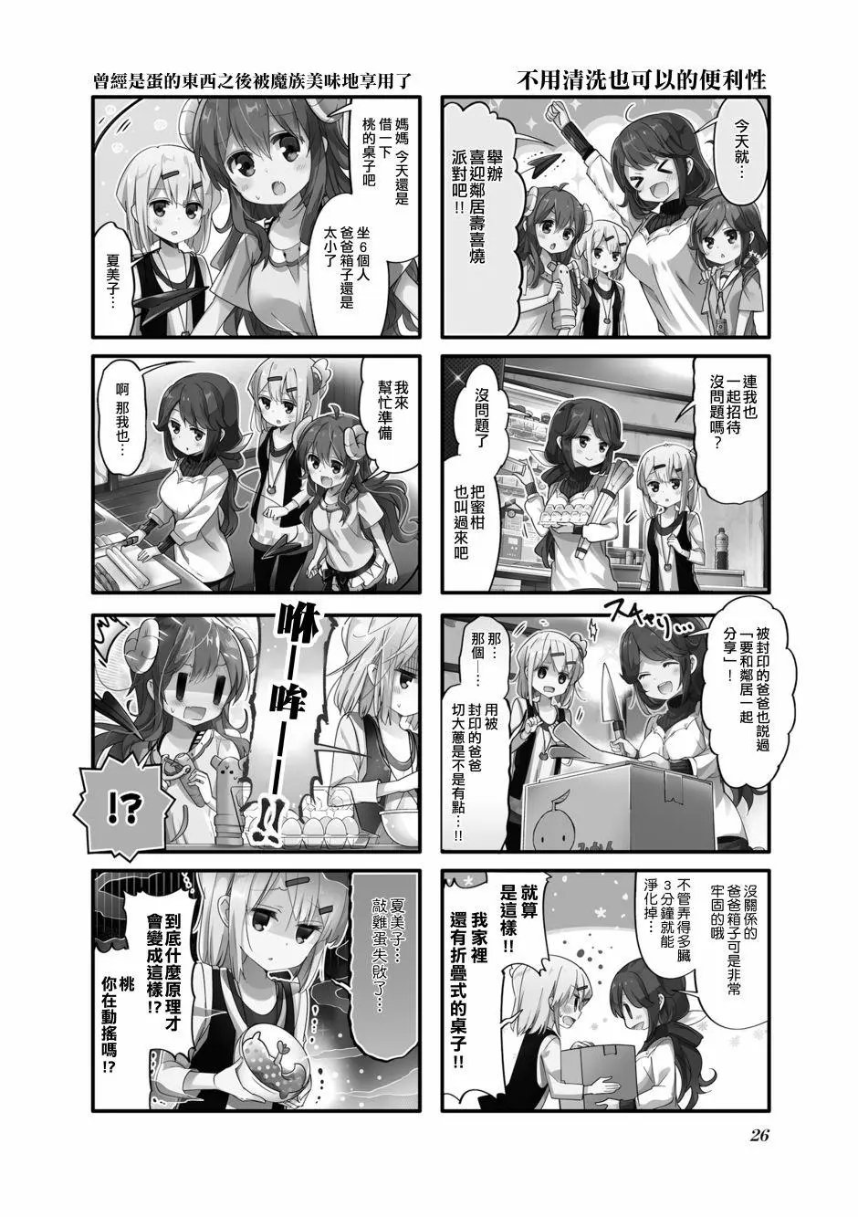 第29话