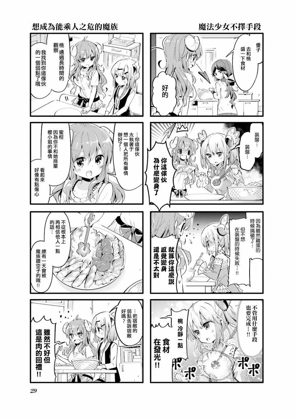 第29话
