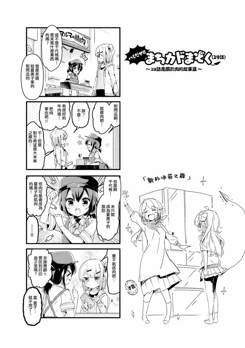 第29话