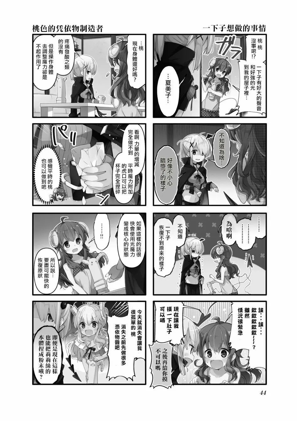 第44话
