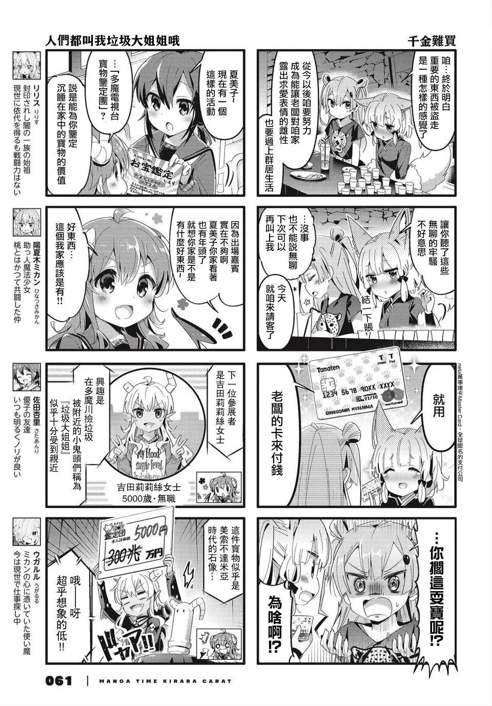 第68.5话
