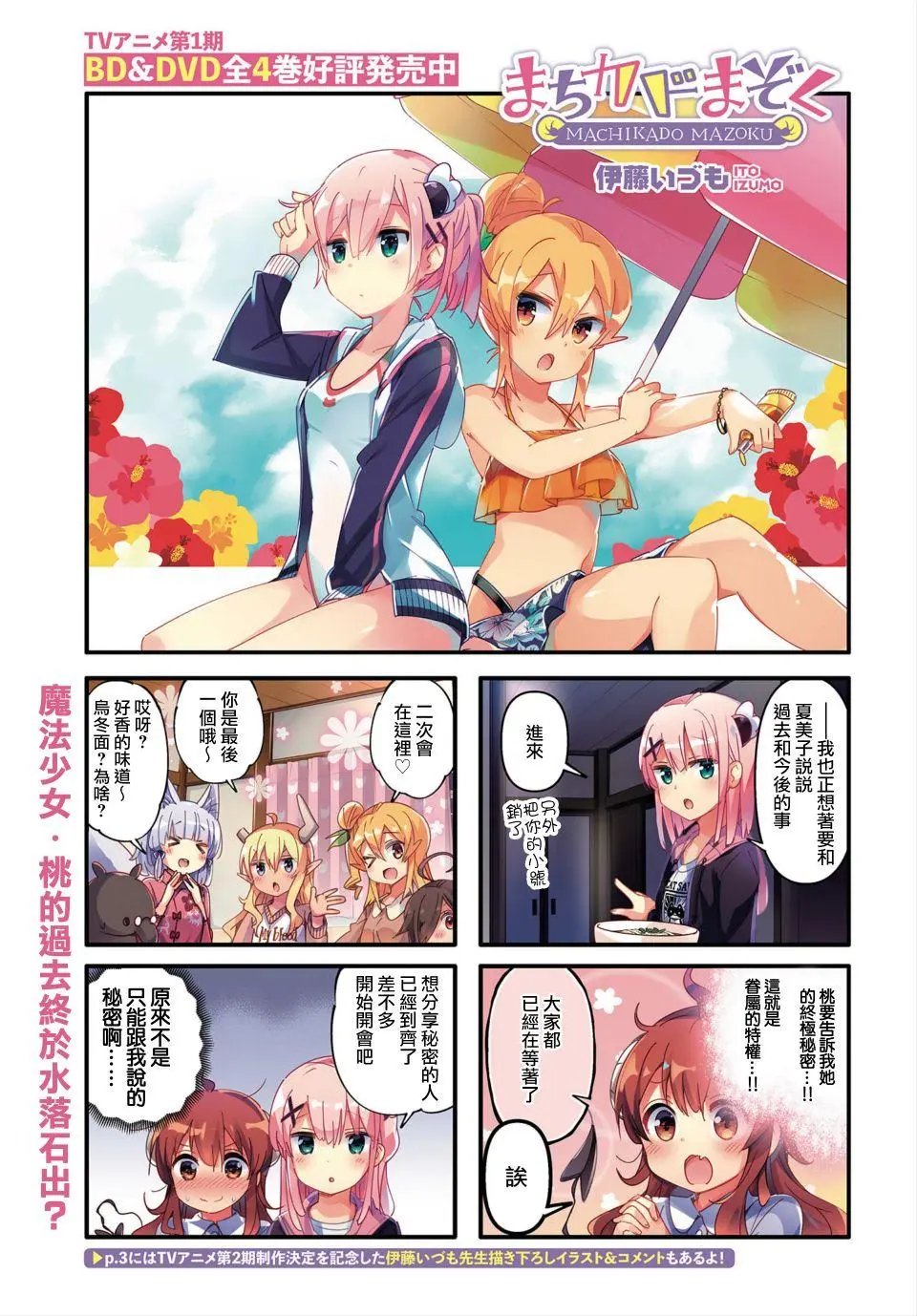 第74话