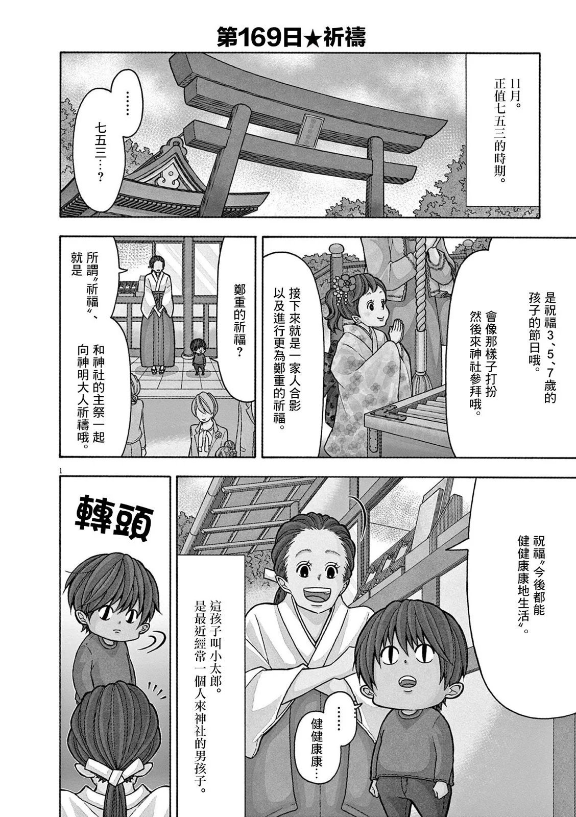 第169话